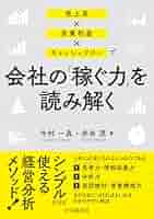 キャッシュフロー分析　島武三著 在庫あり】 キャッシュフロー分析/文芸社/島武三 ビジネス・経済