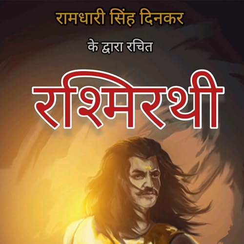 Rashmirathi pratham sarg by PoetryFarm cover art