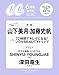 CanCam(キャンキャン) 2026年6月号 通常版【表紙：山下美月・加藤史帆】