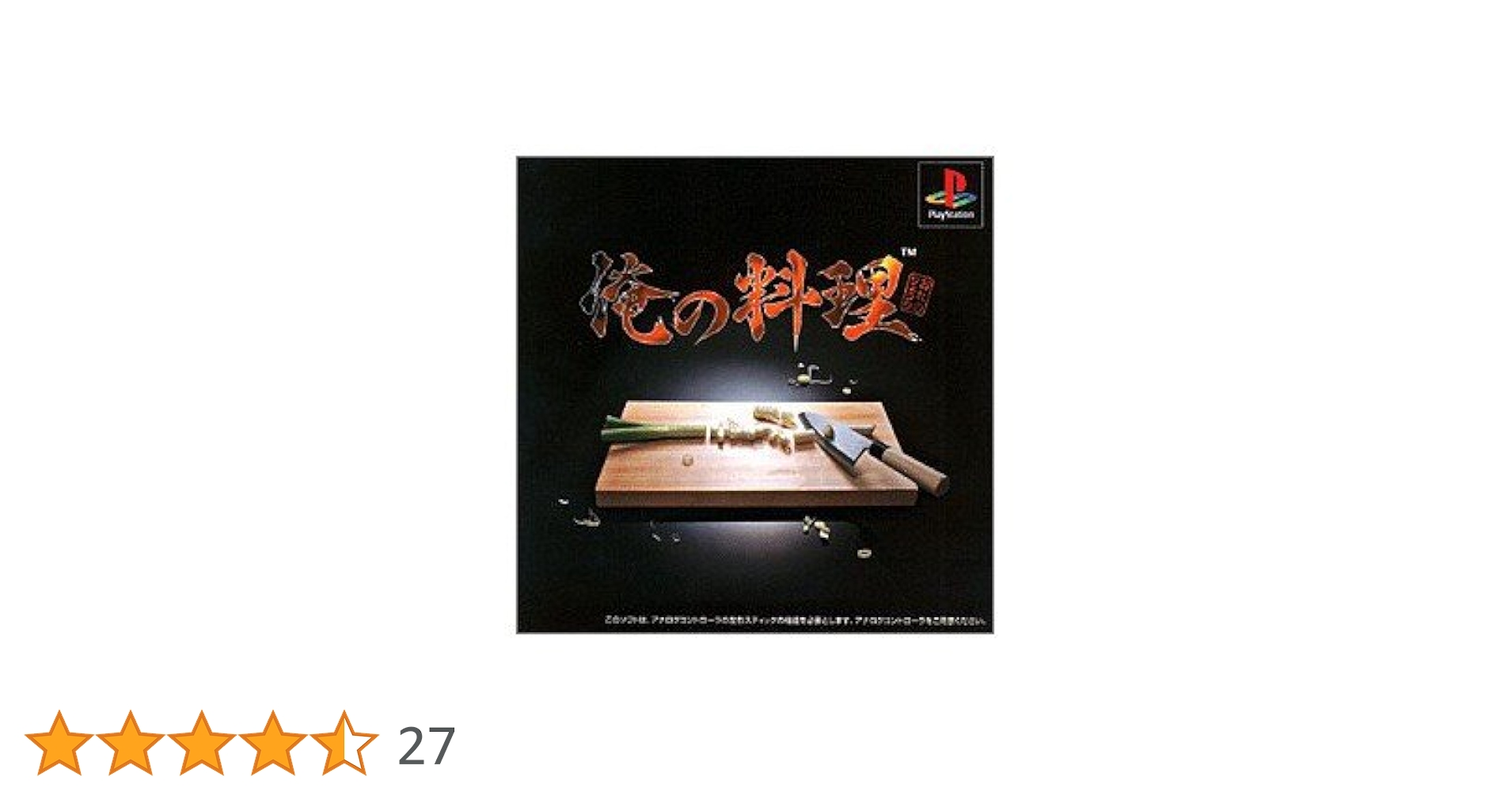 俺の料理 PlayStation the Best 51tbjlQKppL._AC_SY200_QL15_.jpg