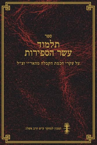 ????? ??? ??????? - ??? ? (????) (Hebrew Edition) [Hebrew] 1659479266 Book Cover