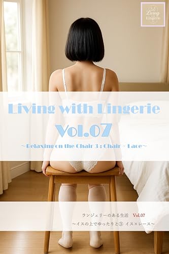 ランジェリーのある生活 Vol.07: ~イスの上でゆったりと③ イス×レース~