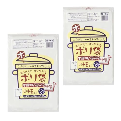 ジャパックス ゴミ袋 半透明 縦80cm×横65cm×厚み0.03mm 45L 昔ながらのポリ袋 増量 つるつるとした触感 NP59 50枚入×2セット