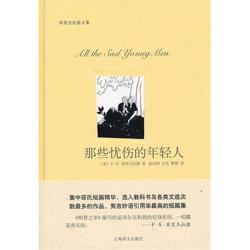 Those Sorrowful Young Men (Chinese Edition) [Chinese] 753275216X Book Cover