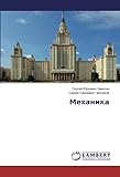 Механика