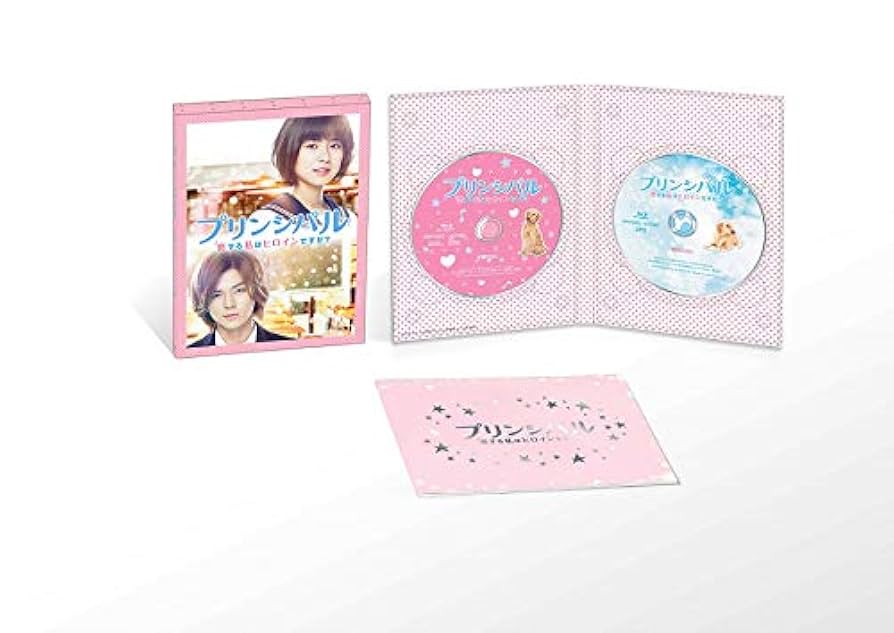 Amazon.co.jp: 映画「プリンシパル~恋する私はヒロインですか