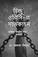 Seven Stories of Hindu OBC B0G2MKMZL9 Book Cover