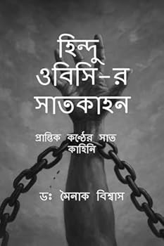 Paperback Seven Stories of Hindu OBC [Bengali] Book