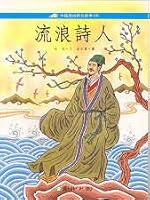 [The Patriotic Poet Qu Yuan] 957751314X Book Cover