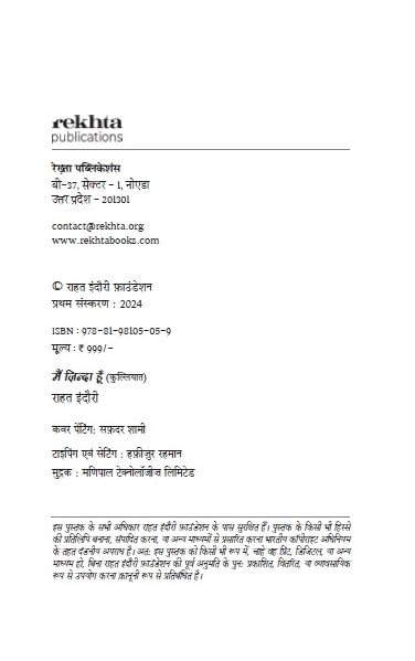 Image of Mai Zinda Hoon (The Entire Collection of Rahat Indori's Poetry) (Hindi)