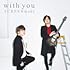 With You（初回限定盤）