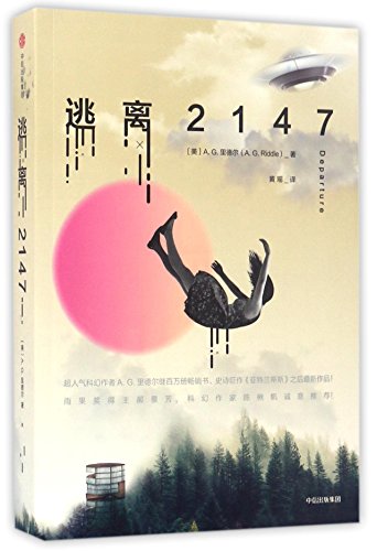 Departure (Chinese Edition) [Chinese] 7508673727 Book Cover
