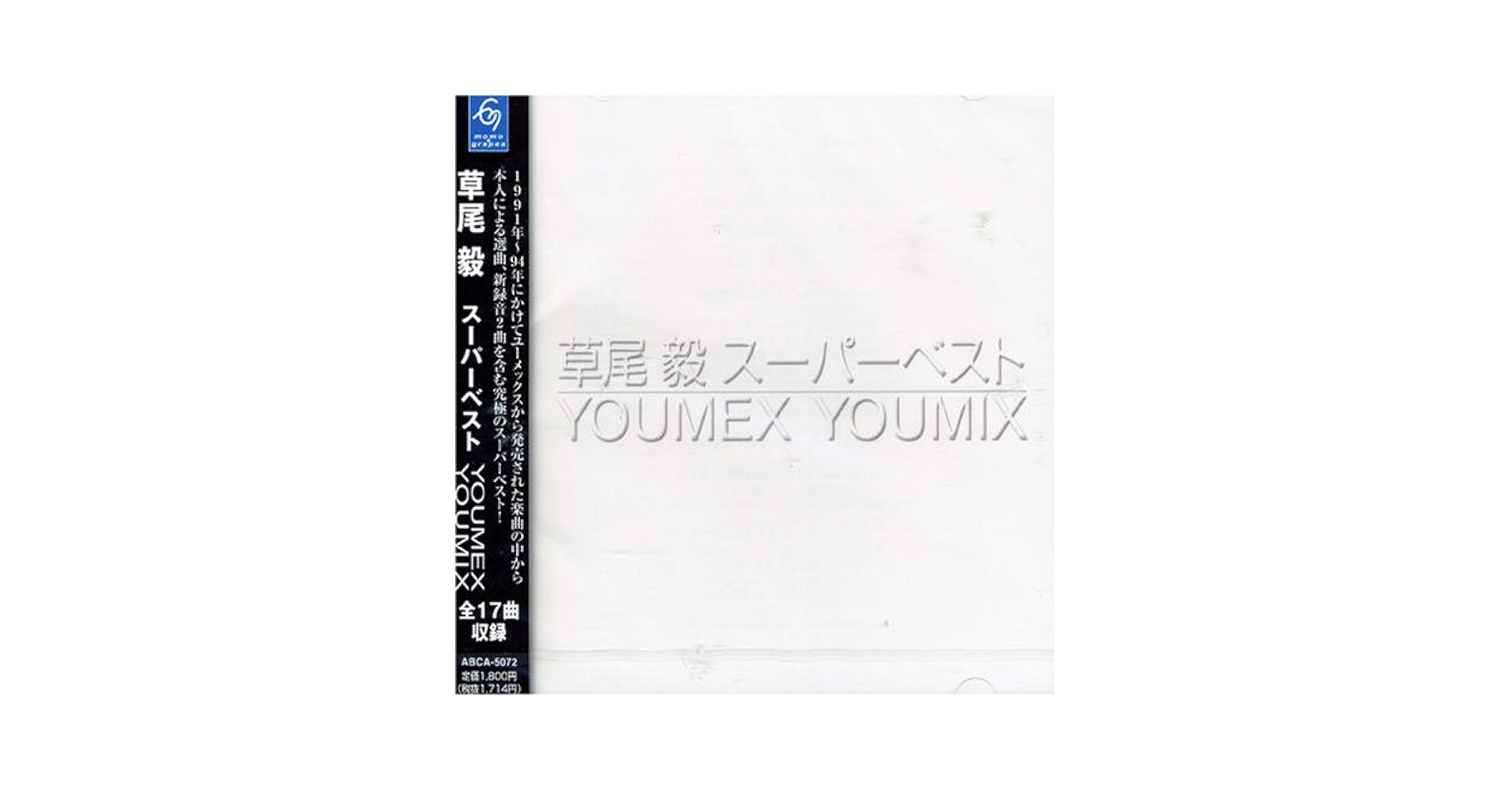 スーパー ベスト YOUMEX YOUMIX 草尾毅 Amazon.co.jp: スーパーベスト「YOUMEX YOUMIX」: ミュージック