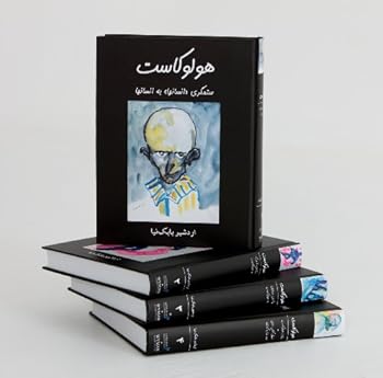 Hardcover The Holocaust in Farsi (Volume 1-4) [Farsi] Book