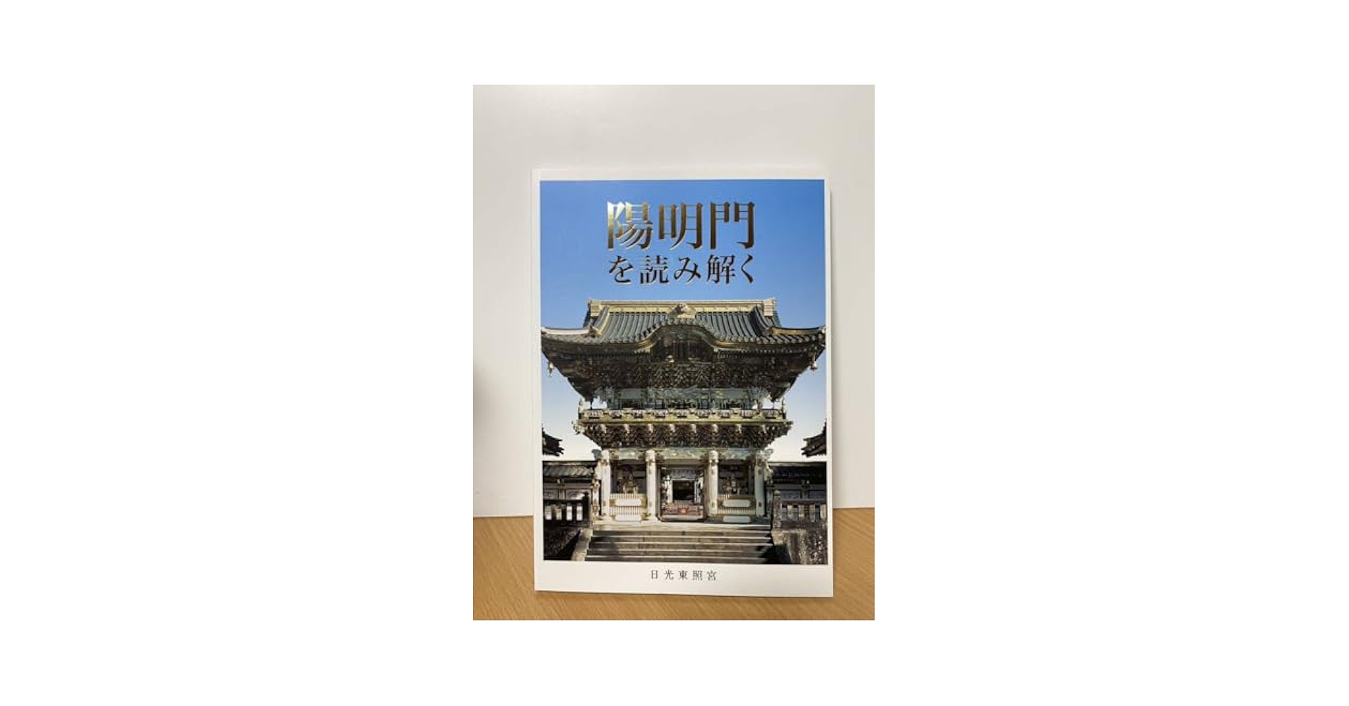 【早い者勝ち！】高橋玉淵　日光東照宮　陽明門　日光宮　骨董　掛け軸　日本画 81kLgndS4IL._UF350,350_QL50_.jpg