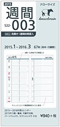 Amazon ノックスブレイン 15年1月始まり 見開き1週間時間罫入 ナロー 522 003 15 システム手帳用リフィル 文房具 オフィス用品