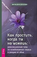 Kak prostit, kogda ty ne mozhesh: revolyucionnyj gajd po osvobozhdeniyu serdca i razuma ot obid 5957364258 Book Cover