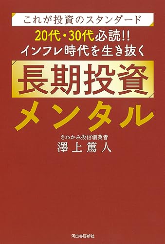 Amazon.co.jp: 澤上 篤人: 本、バイオグラフィー、最新アップデート