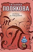 Hunting for ghosts Okhotnitsy za privedeniyami 5699175555 Book Cover
