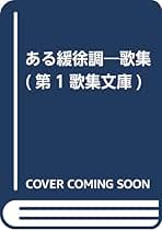 【中古】 白萩太夫 角宮悦子歌集/短歌新聞社/角宮悦子 Amazon.co.jp: 角宮悦子: 本