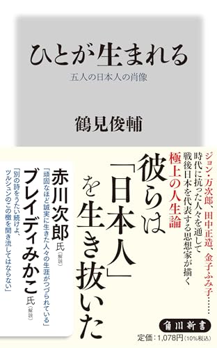 鶴見俊輔書評集成 1.2.3 (1946-2007) 全3巻揃セット 鶴見俊輔書評集成 1 | 1946-1969 | みすず書房