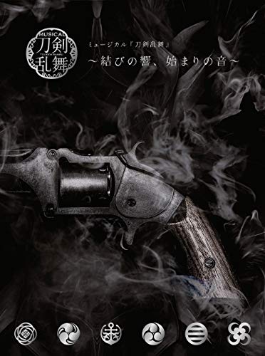 ミュージカル『刀剣乱舞』 ~結びの響、始まりの音~(初回限定盤B)
