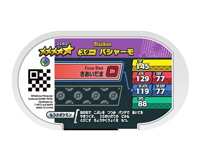 ポケモン　メザスタ　バシャーモ 4-2-031 バシャーモ [☆4] | ポケモンメザスタ,通常弾
