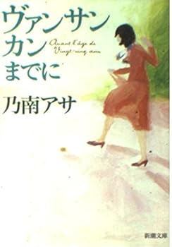 Paperback Bunko By Vingt Cinq Ans The (Mass Market Paperback) (2004) ISBN: 4101425353 [Japanese Import] Book