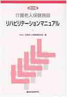 中古】 介護老人保健施設相談業務マニュアル/厚生科学研究所