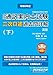 2024年度 全国通訳案内士試験二次口述 過去問詳解