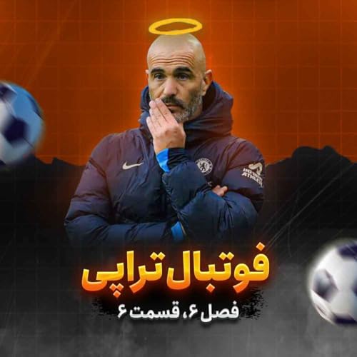 Page de couverture de فصل6|قسمت6: مارسکا: Alt+ F4