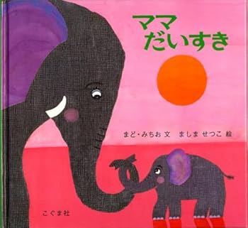Paperback Mama Daisuki (I Love You Mom) [In Japanese] [Japanese] Book