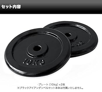 Amazon | FIELDOOR ダンベルプレート 10kg×2個セット (FIELDOOR