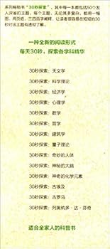 Paperback 30 seconds Exploration: Mathematics(Chinese Edition) [Chinese] Book
