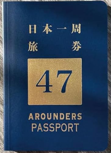 日本一周パスポートの商品画像