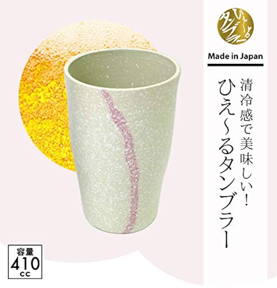 Amazon | ビール タンブラー 割れないグラス 陶器風 冷える