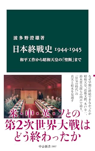 Amazon.co.jp: 波多野 澄雄: 本、バイオグラフィー、最新