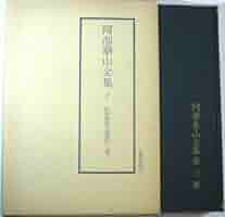 阿部泰山 四柱推命 ９冊セット 阿部泰山全集 全22巻揃(阿部泰山) / 古本、中古本、古書籍の通販