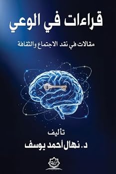 ?????? ?? ?????: ?????? ?? ??? ???????? ???????? (Arabic Edition)