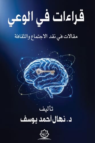?????? ?? ?????: ?????? ?? ??? ???????? ???????... [Arabic] 6338396476 Book Cover