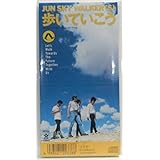 歩いていこう
