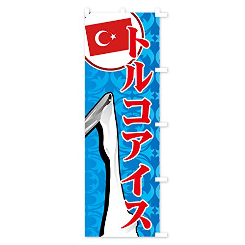 �̂ڂ�� �g���R�A�C�X �X����45x180cm �E�`�` 7E7W_BTR �O�b�Y�v��/GoodsPro