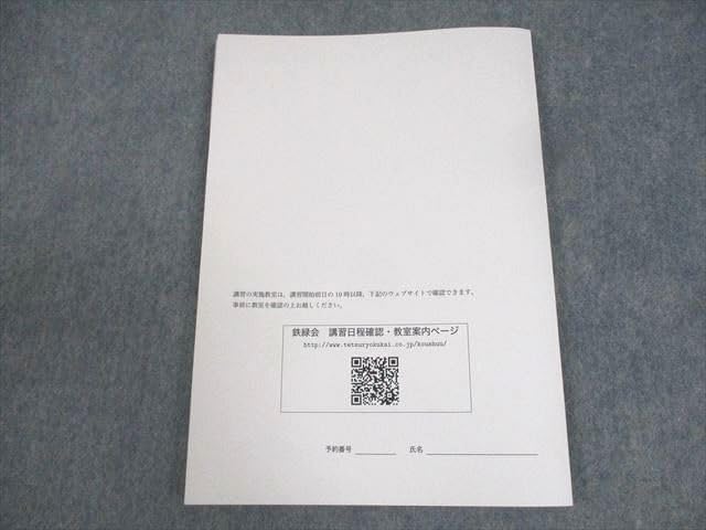 鉄緑会　化学＆共通テスト対策セットetc 鉄緑会 化学＆共通テスト対策セットetc 2025年最新】鉄緑会