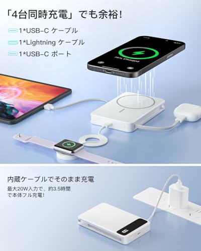 モバイルバッテリー 10000mAh MagSafe対応 【15Wワイヤレス充電+20W急速充電】ケーブル内蔵（USB-C/Lightning）4台同時充電可能 LED残量表示 USB-C入出力 携帯充電器 小型軽量 機内持ち込み可 PSE認証済 安全回路保護 旅行/出張/防災/停電対策 日本語説明書付き ホワイト