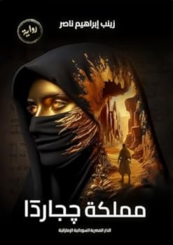 Paperback مملكة چجاردا [Arabic] Book