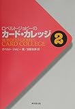カードカレッジ 2