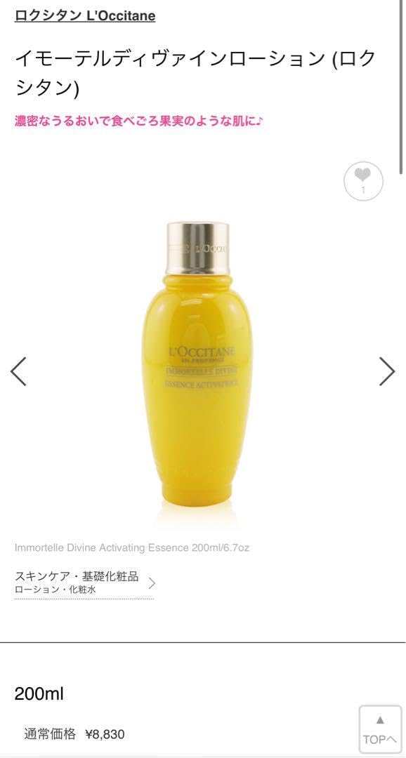 【旧処方】お買い得　2本セット　ロクシタン　イモーテル　ディバインローション 旧処方 2本セット ロクシタン イモーテル ディバインローション 旧処方