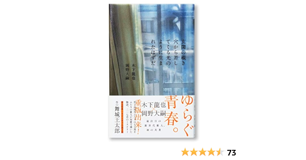 玄関の覗き穴から差してくる光のように生まれたはずだ 1400円 税 ナナロク社 木下 龍也 岡野 大嗣 本 通販 Amazon 玄関の覗き穴から差してくる光のように生まれたはずだ 1400円 税 ナナロク社 木下 龍也 岡野 大嗣 本 通販 Amazon