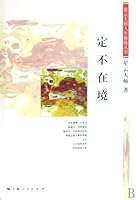 Set not in the Circumstances (Chinese Edition) 7208083312 Book Cover