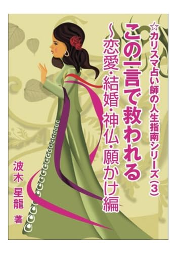 Amazon.co.jp: 波木 星龍: 本、バイオグラフィー、最新アップデート